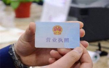 營(yíng)業(yè)執(zhí)照辦理要什么條件