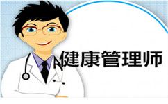2020年三級健康管理師怎么報考步驟？