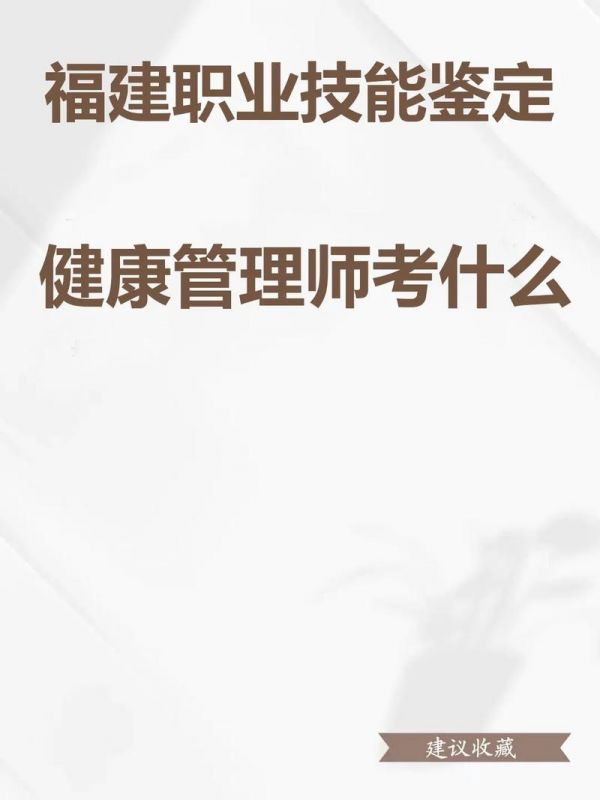 健康管理师二级考试，你准备好了吗？