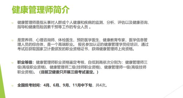 二級健康管理師報名，你需要知道這些事！