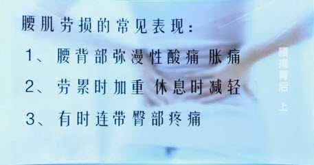 腰肌勞損最常見的表現(xiàn)