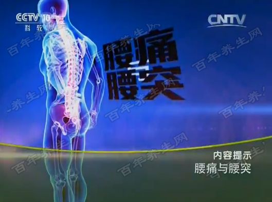 腰痛與腰突