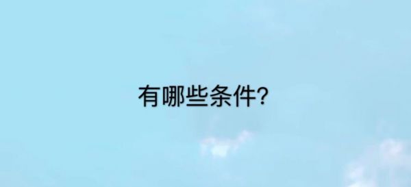 幼兒園保育員證怎么考？需要什么條件？保育員工資多少一個(gè)月