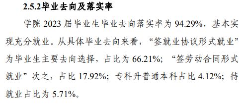 安徽衛(wèi)生健康職業(yè)學(xué)院就業(yè)率及就業(yè)前景怎么樣