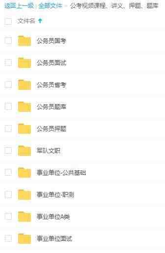 公務(wù)員視頻課程