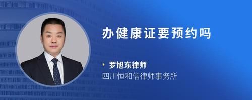 辦健康證要預(yù)約嗎