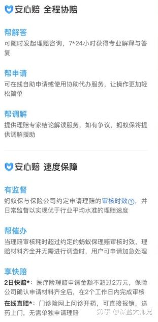 深入分析，支付宝上的健康福终身重疾险，凭什么入选蚂蚁保金选？值不值得买？