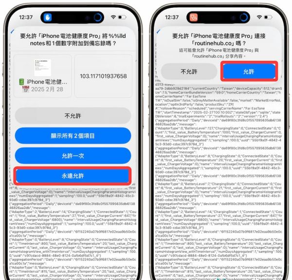 iPhone电池健康度捷径查询工具，查看电池循环次数/寿命和16项数据