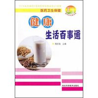 健康生活百事通