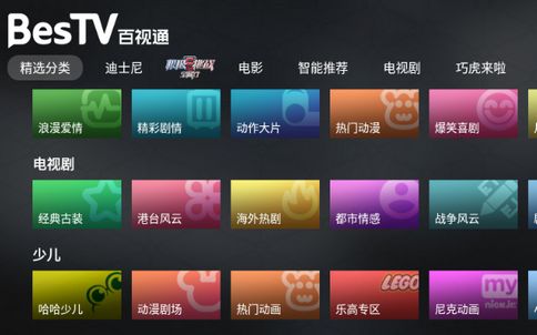 百视通tv下载app