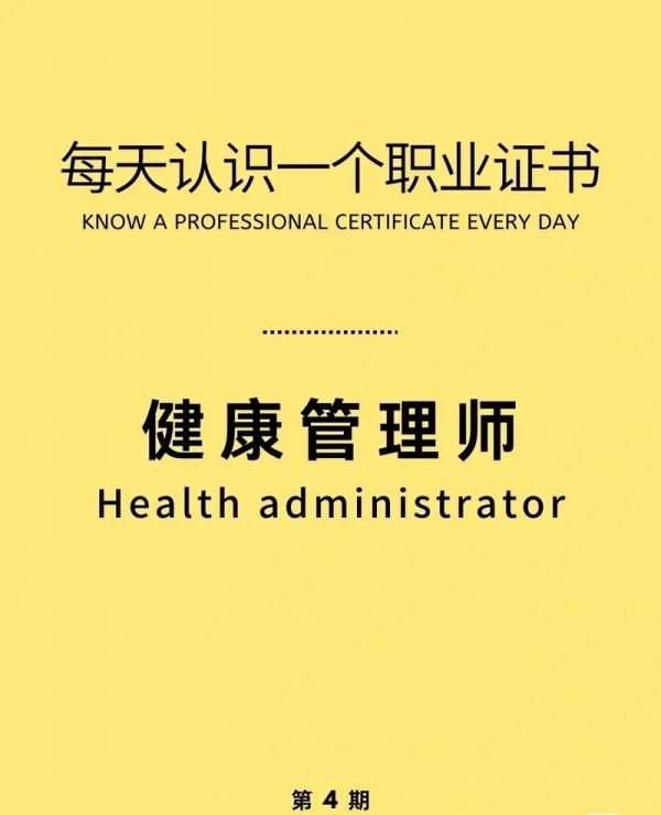 健康管理师报考要求：如何考下健康管理师证书？