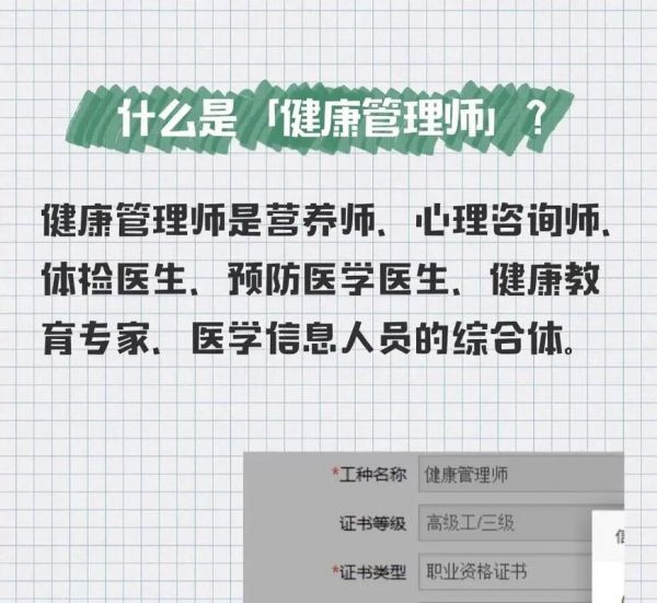 健康管理师报考要求：如何考下健康管理师证书？