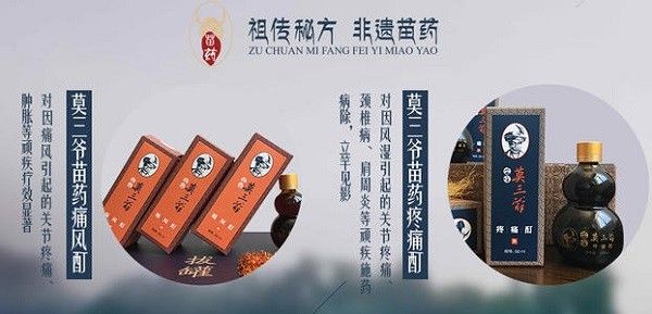 莫三爺苗藥醫(yī)館