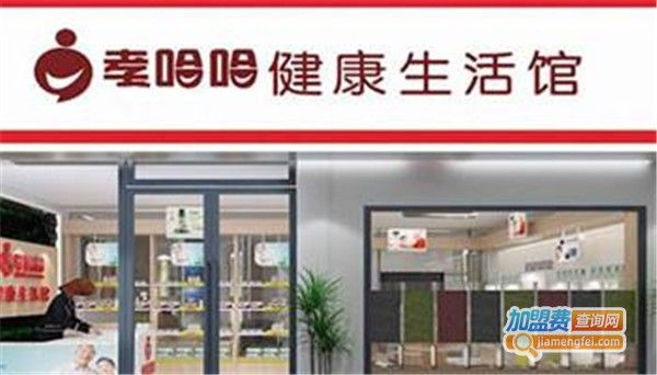 孝哈哈中老年生活館加盟費(fèi)