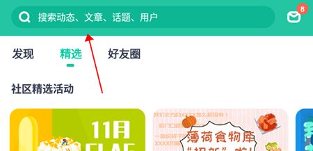 薄荷健康怎么加好友 加好友操作方法