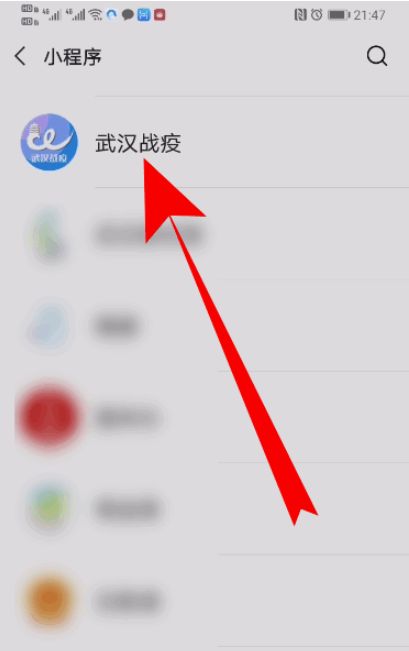 微信的健康码怎么显示