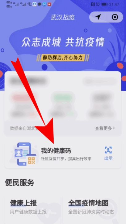 微信的健康码怎么显示