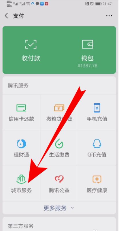 微信的健康码怎么显示