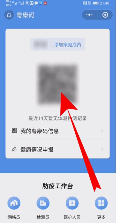 微信的健康码怎么显示