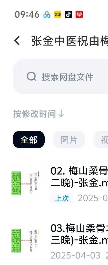 張金中醫(yī)祝由梅山柔骨術(shù)民間絕技線上網(wǎng)課
