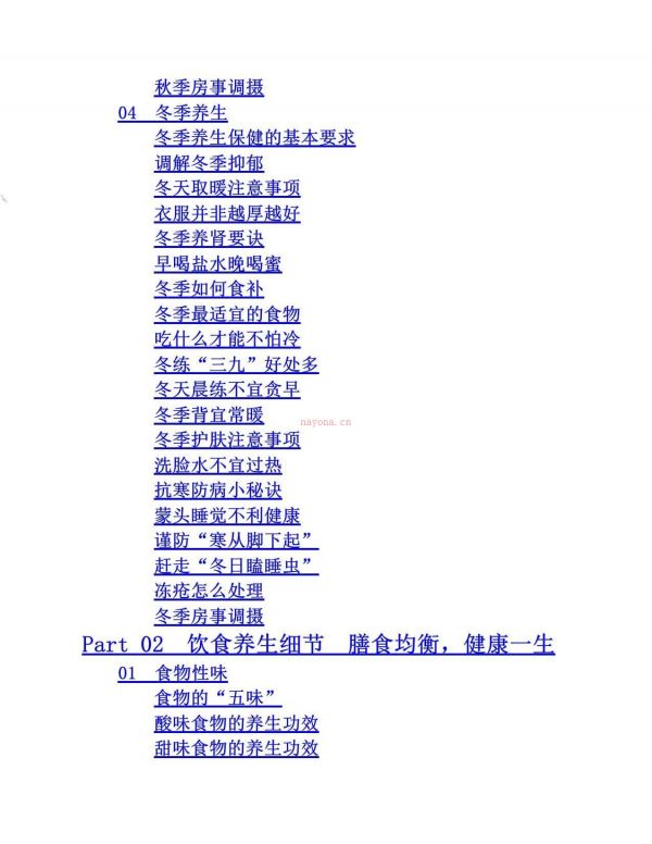 健康必知的國醫(yī)養(yǎng)生細節(jié)(國醫(yī)絕學健康館)-《國醫(yī)絕學健康館》編委會 PDF電子版下載