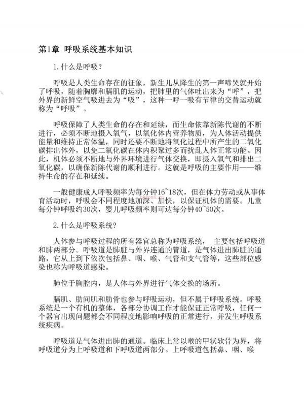 呵護(hù)肺臟健康課堂(大眾健康課堂叢書(shū))-王萍 PDF電子版下載
