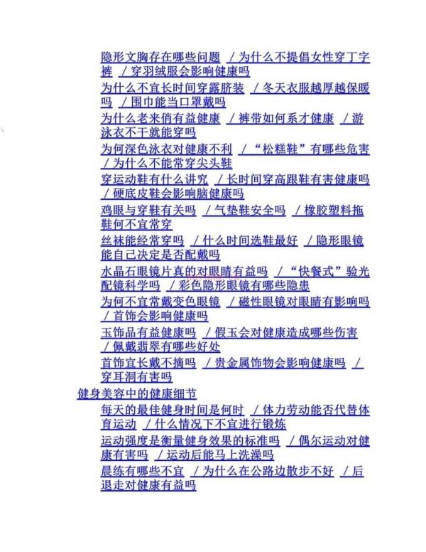 健康生活1001_健康細(xì)節(jié)1001問-《健康生活1001》編委 PDF電子版下載