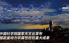 出大事了，中國(guó)天文學(xué)家證明愛(ài)因斯坦可能錯(cuò)了！