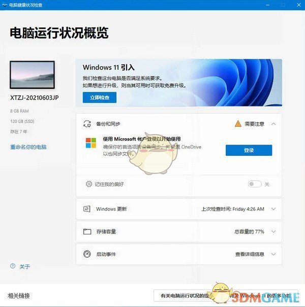 電腦健康狀況檢查工具(PC Health Check)v3.3.2110.22002