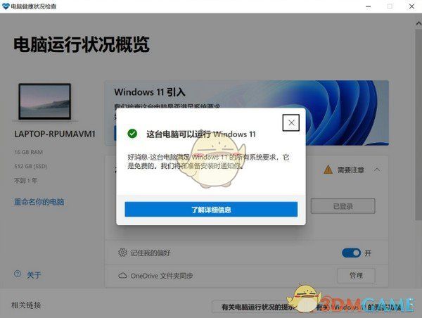 電腦健康狀況檢查工具(PC Health Check)v3.3.2110.22002