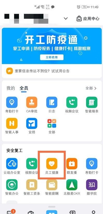 钉钉健康打卡在哪_钉钉健康打卡操作方法