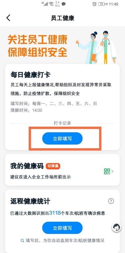 钉钉健康打卡在哪_钉钉健康打卡操作方法