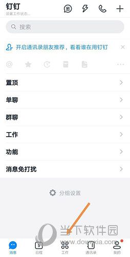 钉钉“工作”选项位置