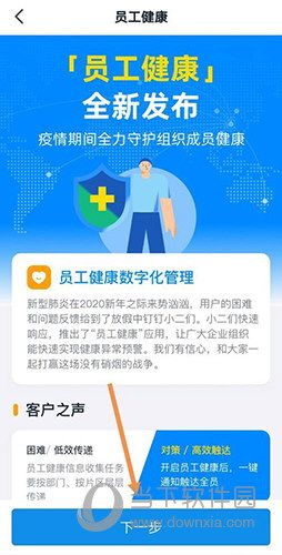 钉钉员工健康界面
