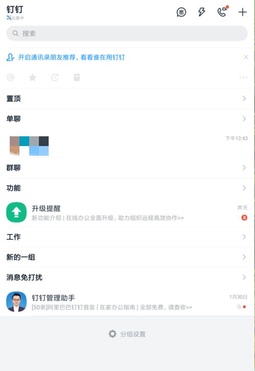 《钉钉》每日健康打卡设置教程