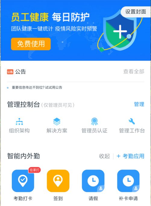 《钉钉》每日健康打卡设置教程