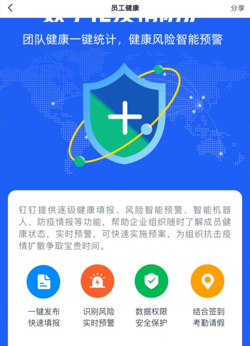 《钉钉》每日健康打卡设置教程