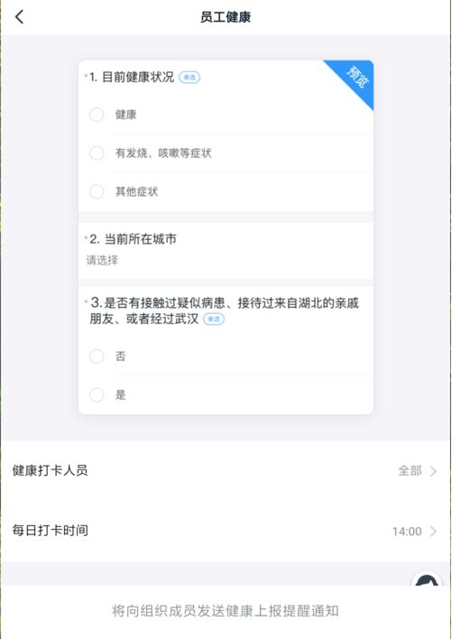 《钉钉》每日健康打卡设置教程