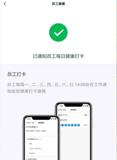 《钉钉》每日健康打卡设置教程