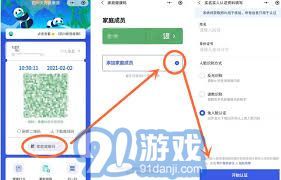 家庭成员健康码每日打卡指南