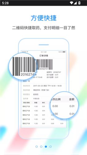 健康苏州掌上行2