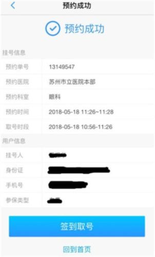 健康苏州掌上行8