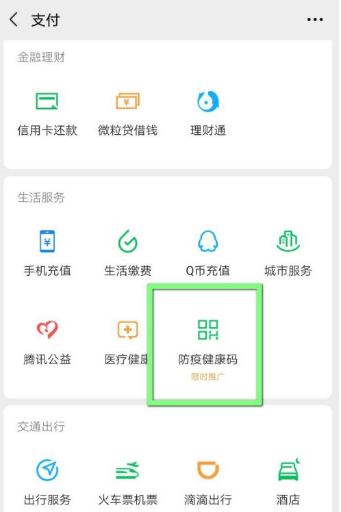 微信怎么打印健康码 微信健康码打印步骤