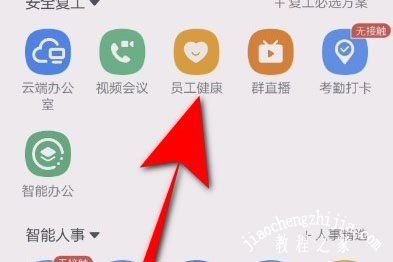 釘釘員工健康選項(xiàng)位置