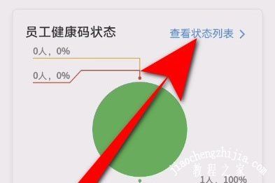 釘釘健康碼統(tǒng)計(jì)選項(xiàng)位置