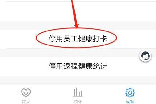 钉钉员工健康界面2