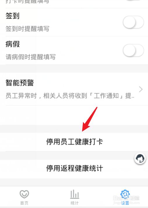 钉钉员工健康打卡怎么停用，在哪里关闭