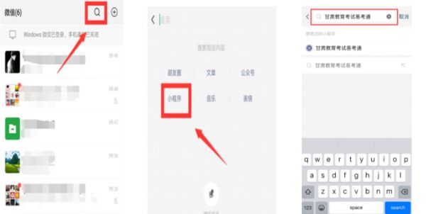 “甘肅教育考試易考通”健康打卡操作流程