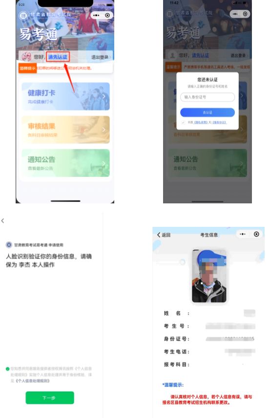 “甘肅教育考試易考通”健康打卡操作流程