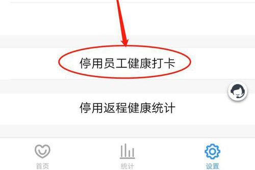 釘釘員工健康界面2